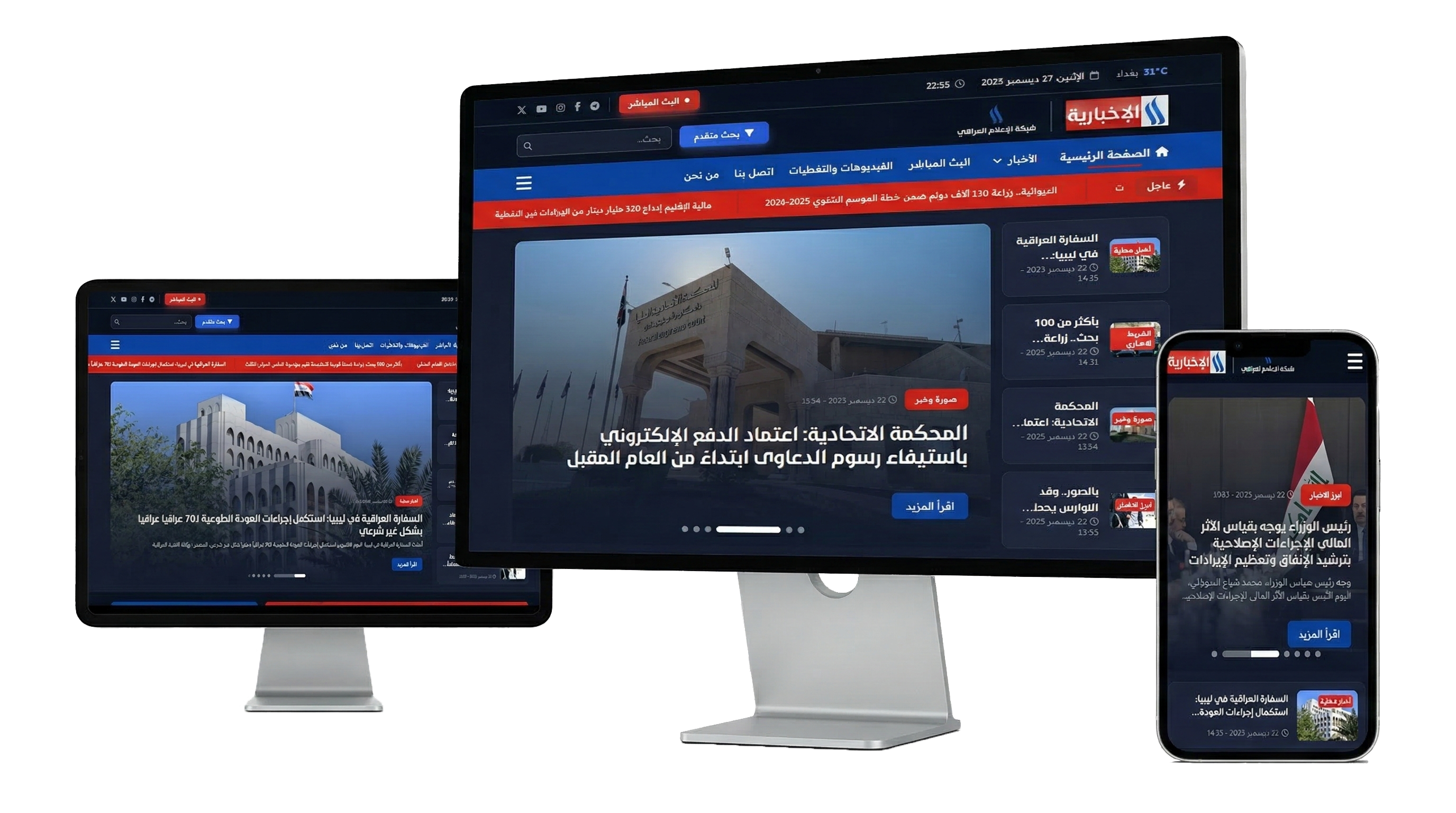 صورة توضيحية لشبكة الإعلام العراقي